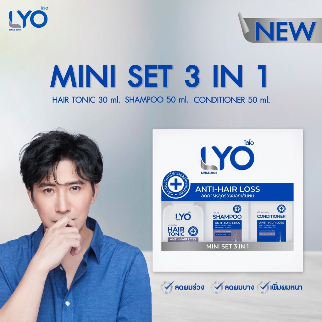 LYO Mini Set ขนาดพกพา - ไลโอมินิเซต หนุ่มกรรชัย แชมพูไลโอ ไลโอแฮร์โทนิค ...