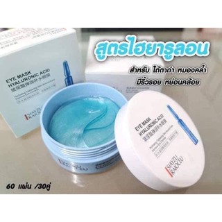 Siayzu Raioceu มาร์คใต้ตา [มีให้เลือก 2สูตร] - สีฟ้า สูตรไฮยา เพิ่มความชุ่มชื่นให้ใต้ตา ลด