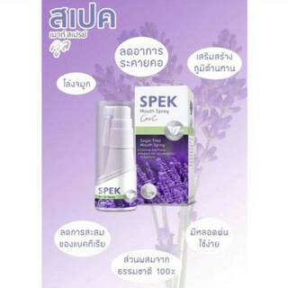 Spek Mouth Spray 20 ml.✔สเปรย์พ่นในช่องปาก ปราศจากน้ำตาล