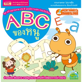 MISBOOK หนังสือ ABC ของหนู (ฉบับใช้กับ Talking Pen)