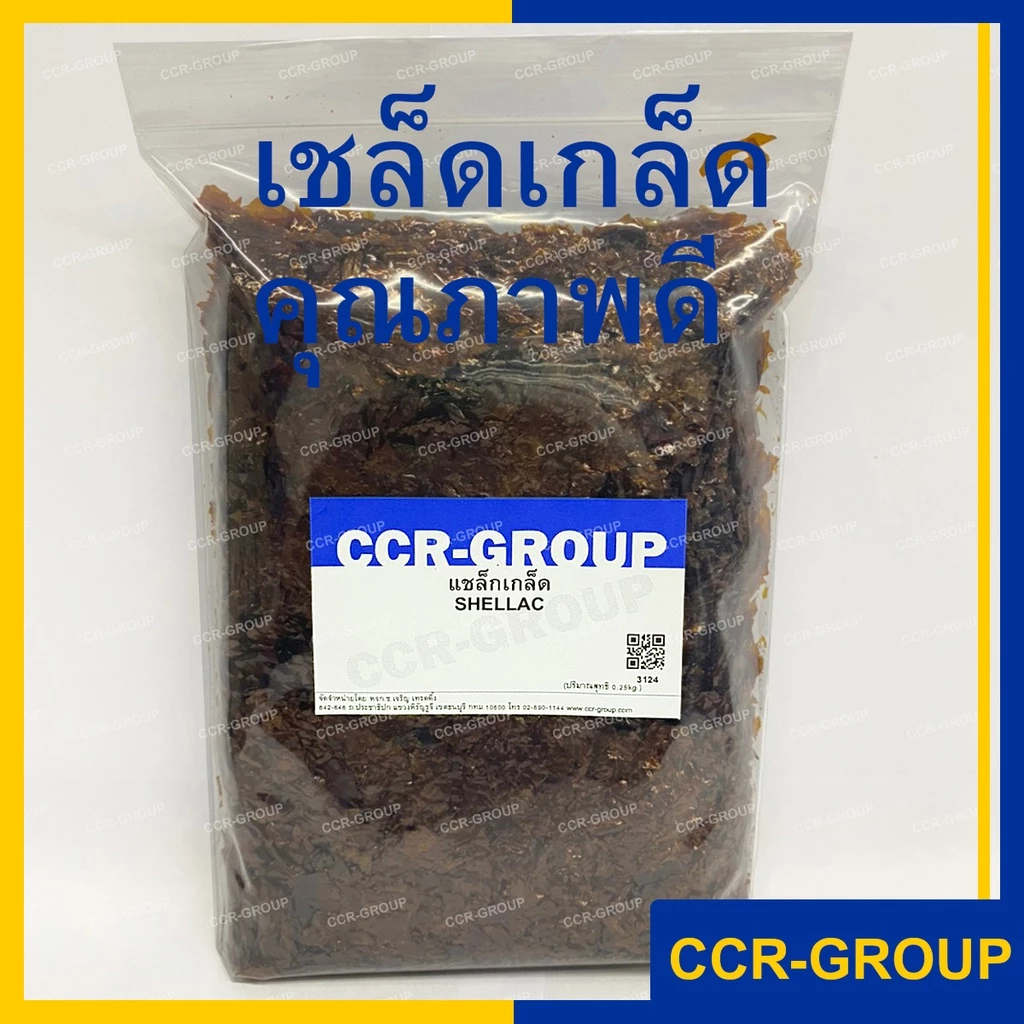 แชล็กเกล็ด คุณภาพดี นิ่ม ใช้งานง่าย คุณภาพเหนือราคา ช่างทองชอบ ขายดีมาก shellac