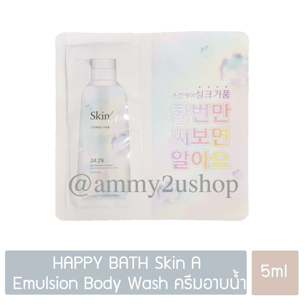 [แท้100%] HAPPY BATH Skin A Emulsion Body Wash ครีมอาบน้ำ 5ml แบบซอง