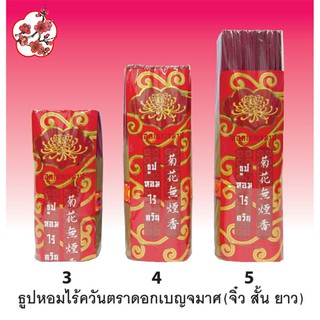 MEI HUA ธูปไร้ควันตราดอกเบญจมาศ.มี3ขนาด20ซม.25ซม.33ซม. SMOKELESS INCENSES  JOSS STICKS ธูปไร้ควัน