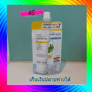 เคลียร์โนส แอคเน่แคร์ โซลูชั่น คลีนเซอร์ ( 1ซอง ) ขนาด 30 มล  clearnose foam