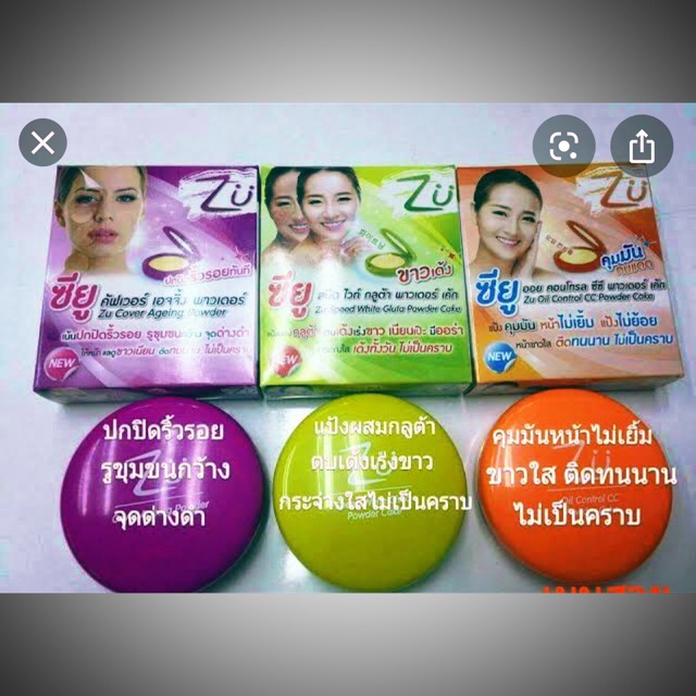 แป้ง ซียู ZU POWER CAKE ของแท้