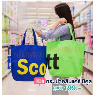 กระเป๋าใบใหญ่สีสดใสSCOTT