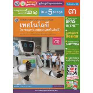 คู่มือครู เทคโนโลยี(การออกแบบ) ม.3 (พว)