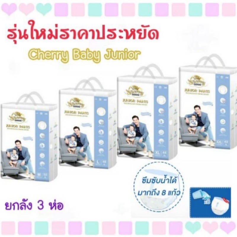 chery baby เชอรี่ เบบี้