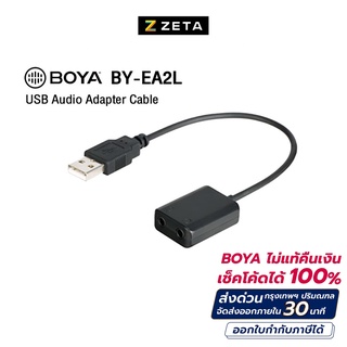 Boya by-ea2l usb audio adapter 3.5mm to USB audio&amp;mic ตัวแปลงไมค์