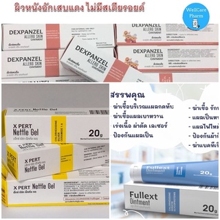 Fullext Ointment แผลกดทับ 20 g. / X Pert Nettle Gel น้ำร้อนลวก 20 g. / Dexpanzel Allerg Skin Ointment ผื่นคัน แดง30 g.