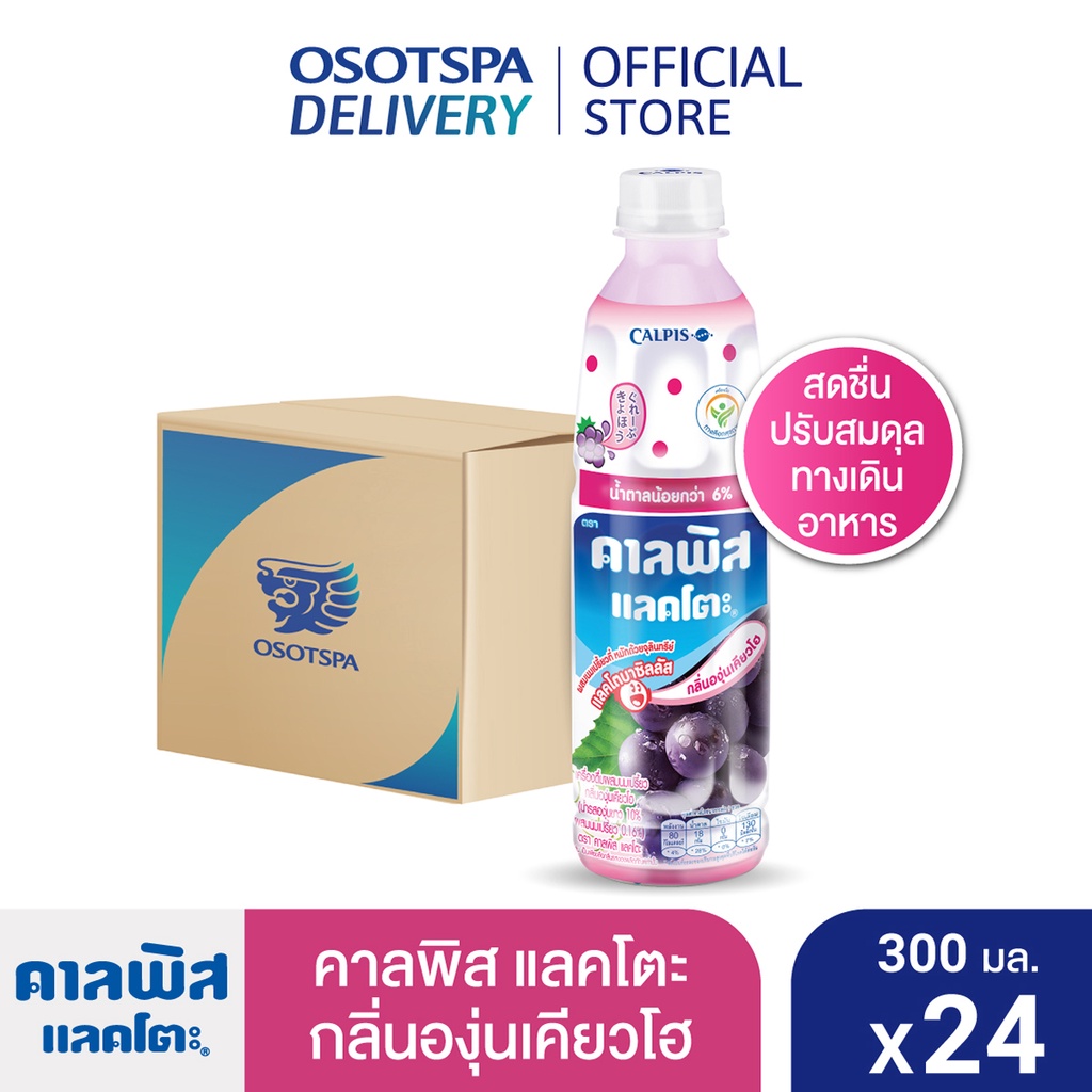 Calpis คาลพิส แลคโตะ กลิ่นองุ่นเคียวโฮ 300 มล. (ยกลัง 24 ขวด) Calpis ...