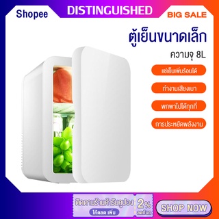 Mini Fridge ตู้เย็นมินิ8L ตู้เย็นในรถยนต์ ตู้เย็นขนาดเล็ก ตู้เย็นสารพัดประโยชน์ตู้เย็นพกพาประหยัดพื้นที่ พกพาไปได้ทุกที่