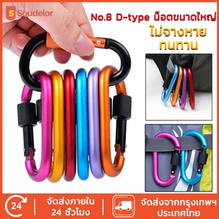 ราคาSoudelor  คาราบิเนอร์ ตะขอ carabiner ตะขอแขวน ปีนเขา เกี่ยวของ ไว้สำหรับแขวนของต่างๆ เกี่ยวของ อลูมิเนียมอัลลอยด์