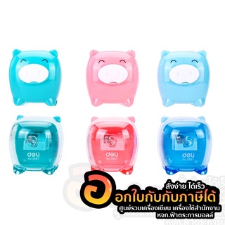 กบเหลา Deli 0557 Sharpener กบเหลาดินสอทรงหมู สุดน่ารัก กบเหลาดินสอ 1 รู คละสี จำนวน 1ชิ้น