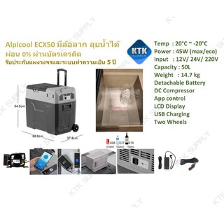 Alpicool ECX50 ตู้เย็น12V/24V มี battery เย็น -20°C มี app ความจุ 50 ลิตร (รับประกันสูงสุด 5 ปี)