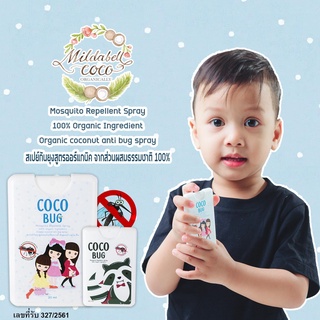 Mildabell Coco สเปรย์กันยุงแมลงมะพร้าวอินทรีย์ Coco Bug Anti-Bug Mosquito Repellent Spray (20ml) ปกผสม เลือกปกไม่ได้