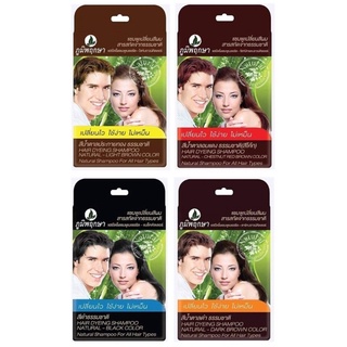 พร้อมส่ง✅แชมพูปิดผมขาว ภูมิพฤกษา