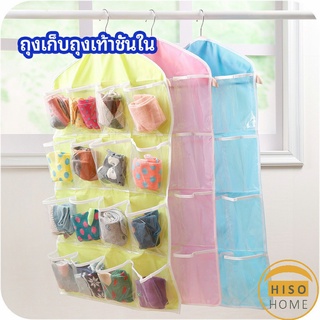 ที่เก็บถุงเก็บถุงเท้า เก็บชุดชั้นใน  แบบแขวน  socks storage bag