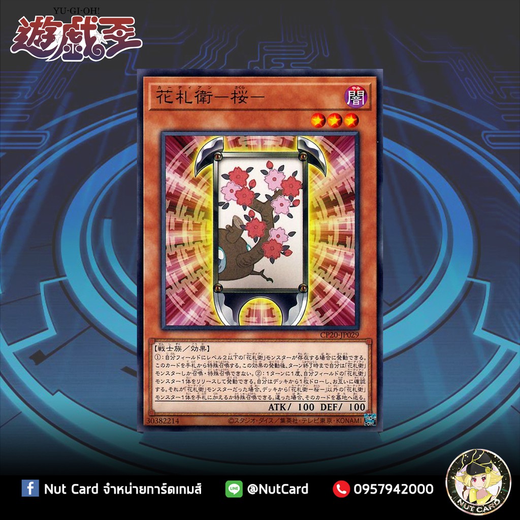 [Yugioh] CP20JP029 (C) "Flower Cardian Cherry Blossom" Shopee Thailand