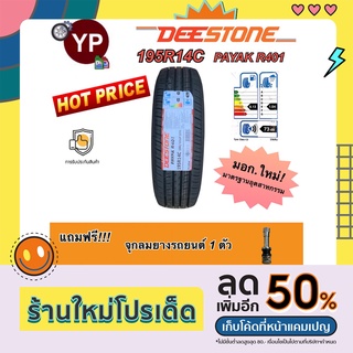 ยางรถยนต์ ยางรถกระบะ 195R14C PayakR401 แถมฟรี!! จุกลมเลท ยี่ห้อ deestone (ดีสโตน)