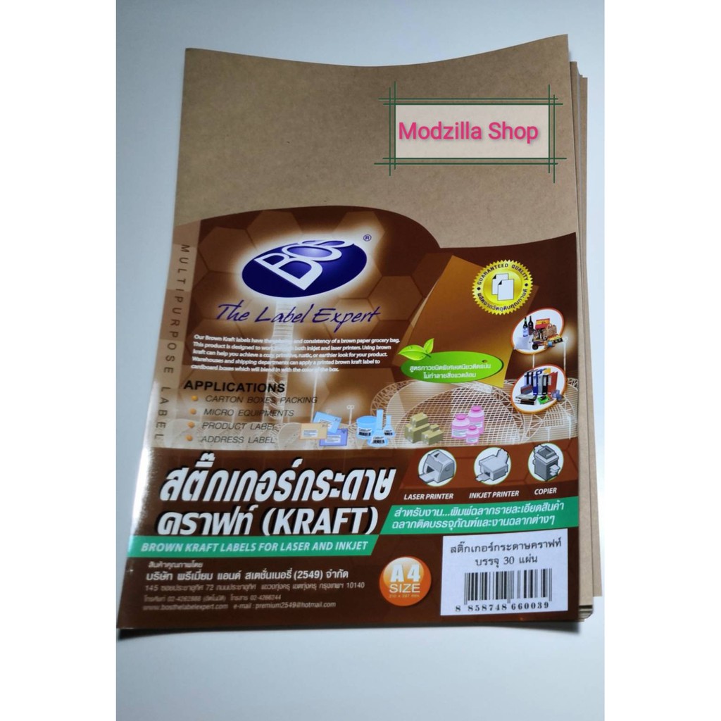 BOS บอส สติ๊กเกอร์กระดาษคราฟท์ สีน้ำตาล Kraft Sticker ขนาด A4