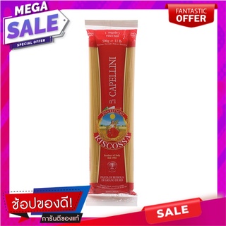 รีคอสซาพาสต้าเคาเพลลินี 500กรัม Ricossa Pasta Coppellini 500g.