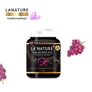 Lanature Grape Seed Extract สารสกัดจากเมล็ดองุ่น*ใหม่