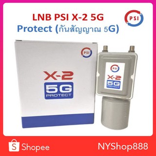 LNB PSI X-2 5G Protect (ป้องกันคลื่น 5G รบกวนสัญญาณทีวีดาวเทียม)