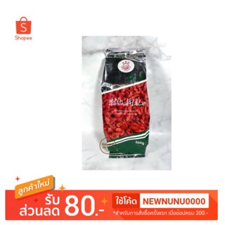 เก๋ากี้ โกจิเบอร์รี่  แบบหวาน ตรา SNOW LOTUS