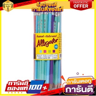 📚ลด📚 อัลลิเกเตอร์ ดินสอไม้ HB สีพื้น จำนวน 50แท่ง/ด้าม ALLIGATOR Pencil 🚚✅