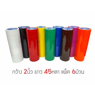 ราคาTR Tape เทปOPP หลากสี กว้าง 2นิ้ว ยาว 45หลา แพ็ค 6ม้วน