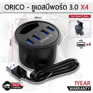 รับประกัน 1 ปี - USB 3.0 Hub 4 ช่อง ตัวเพิ่มช่อง ฮับเพิ่มพอร์ต ยูเอสบี – ORICOAdapter for Table Computer Laptop Notebook