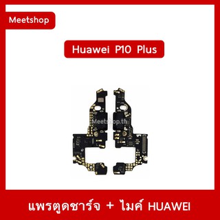 แพรตูดชาร์จ Huawei P10Plus VKY-L29 แพรก้นชาร์จ แพรไมค์ | อะไหล่มือถือ