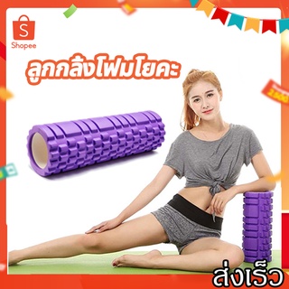 SurpriseLab 26x8cm Yoga Foam Roller Muscle Relaxing Roller ลูกกลิ้งโฟมโยคะ 26x8 ซม. ลูกกลิ้งคลายกล้ามเนื้อ Purple ม่วง