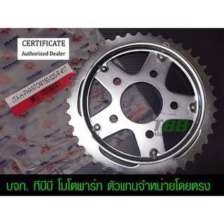 สเตอร์หลัง PHANTOM 150 ขนาด 520/41 ฟัน (❌ในชุดไม่รวมโซ่❌)