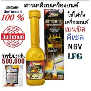 สารเคลือบเครื่องยนต์ ของแท้ มีรับประกัน 5 แสน เคลือบกระบอกสูบลูกสูบลดการสึกหลอ ในเคื่องยนต์