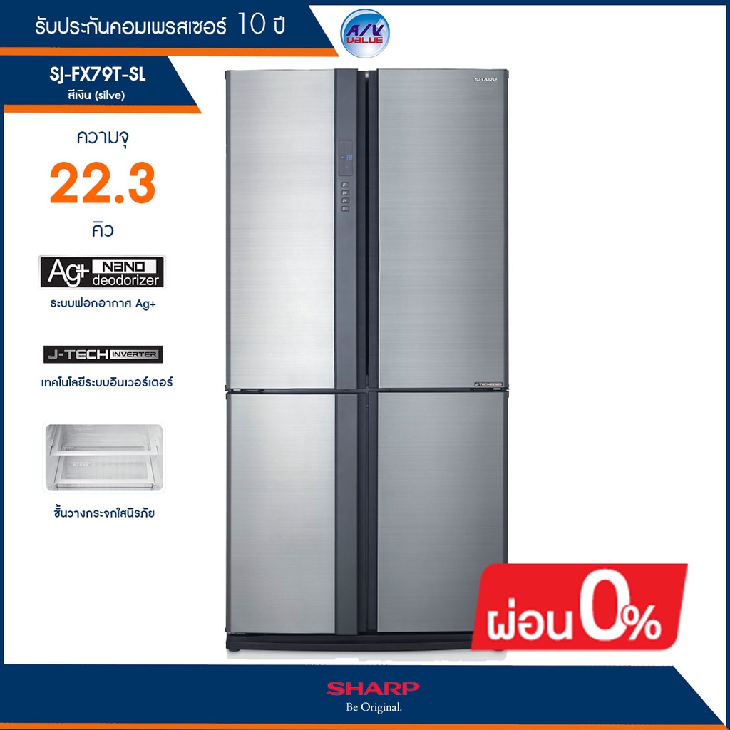 ตู้เย็น Side-by-Side Sharp รุ่น SJ-FX79T-SL (สีเงิน) ขนาด 22.3 คิว, / 630 ลิตร