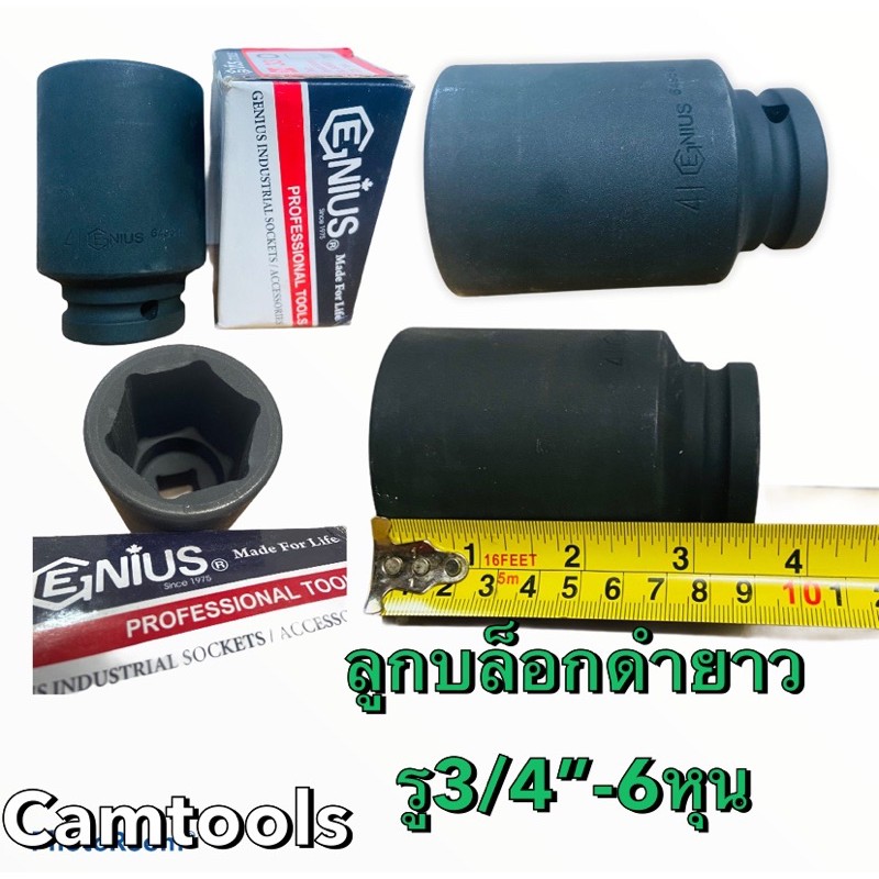 ลูกบล็อก​ 6หุน GENIUS​ ลูกบล็อกลม​ 3/4" ยาว90mm​ งานหนัก​ เบอร์​17มิล-41มิล​ ขาย​แยก​เบอร์​