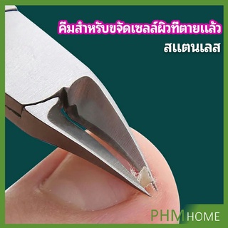 กรรไกรตัดเล็บ ปลายโค้งแหลม สแตนเลส  ตัดเซลล์ผิวที่ตายแล้ว beauty scissors