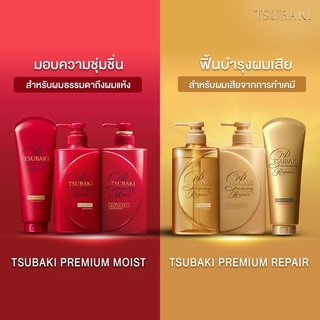 TSUBAKI by Shiseido ซึบากิ พรีเมียม แชมพู+คอนดิชั่นเนอร์ 490ml+490ml