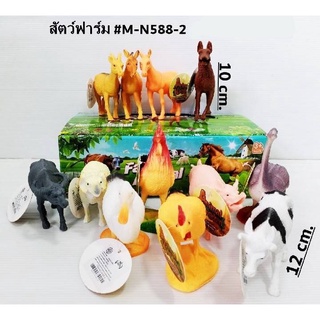 สัตว์ฟาร์มน่ารัก M-N588-2