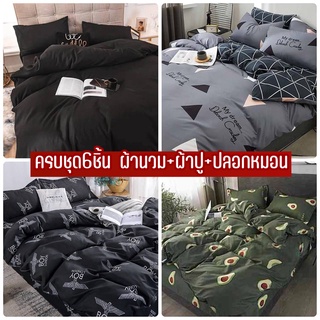 ชุดผ้าปูที่นอน มีผ้าห่ม ครบชุด6ชิ้น (ผ้าปู+ผ้านวม+ปลอกหมอน) ขนาด 3ฟุต-6ฟุต {มีเก็บปลายทาง}  ลายสวยน่ารักผ้านุ่มห่มสบาย