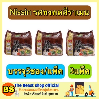 The beast shop 3x(5ซอง/ห่อ) nissin นิสชิน บะหมี่กึ่งสำเร็จรูป รสทงคตสึราเมน มาม่า มาม่าเกาหลี มาม่าราเมน มาม่านิสชิน