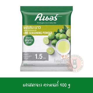 Knorr Lime Seasoning Powder 400g. คนอร์ ผงรสมะนาว 400กรัม