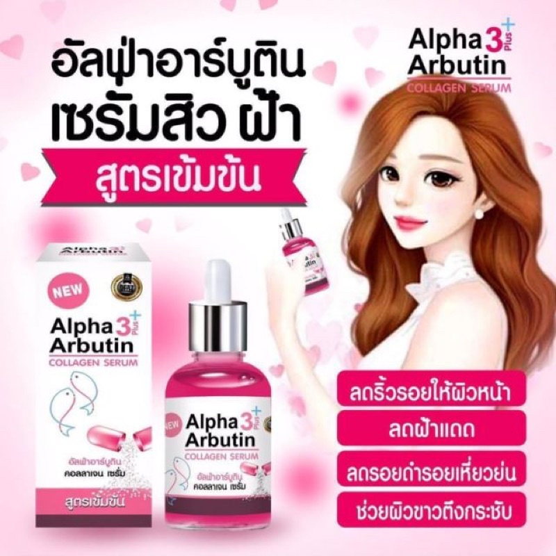 Alpha Arbutin 3 Plus+ Collagen Serum 40ml. เซรั่มสิว อัลฟ่าอาร์บูติน