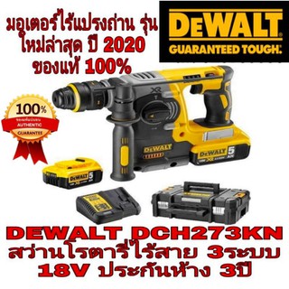 DEWALT DCH273KN สว่านโรตารี่ไร้สาย3ระบบ 18Vของแท้100%