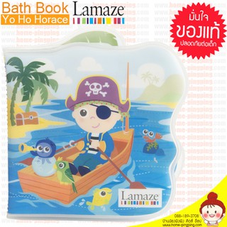 หนังสือนิทานกันน้ำ YOHO Horace Bath Book by Lamaze