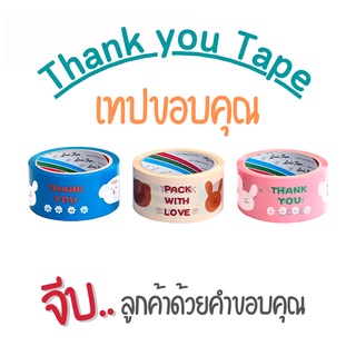 ( 1 ม้วน ) เทปสกรีน Pack with love เทปน่ารัก เทปสกรีนมินิมอล