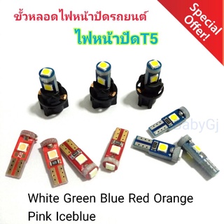 หลอดไฟ Led ขั้ว T5 หลอดไฟหน้าปัด หลอดไฟแอร์ หลอดไฟหน้าปัดรถยนต์ (ราคา/1ขั้ว+T5 จำนวน 1 หลอด)