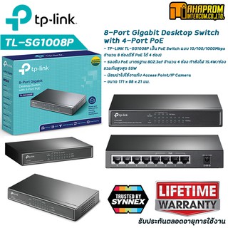 SWITCH (สวิตซ์) TP-LINK 8 PORTS TL-SG1008P GIGABIT PORT 4 PORTS POE รับประกันตลอดอายุการใช้งาน.